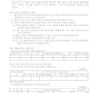 랜탈서비스계약서 랜탈서비스계약서